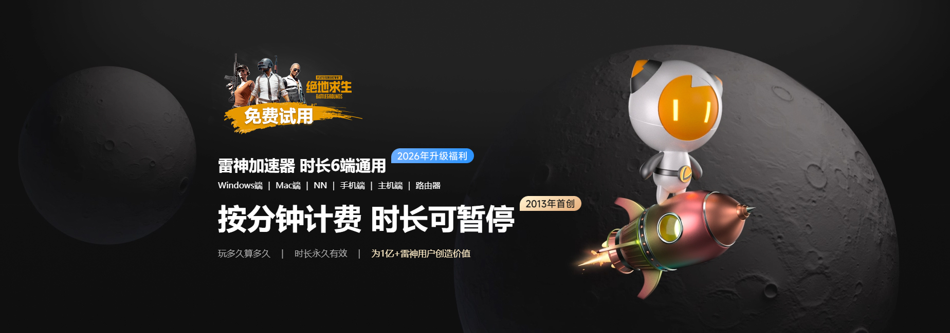 雷神网游加速器